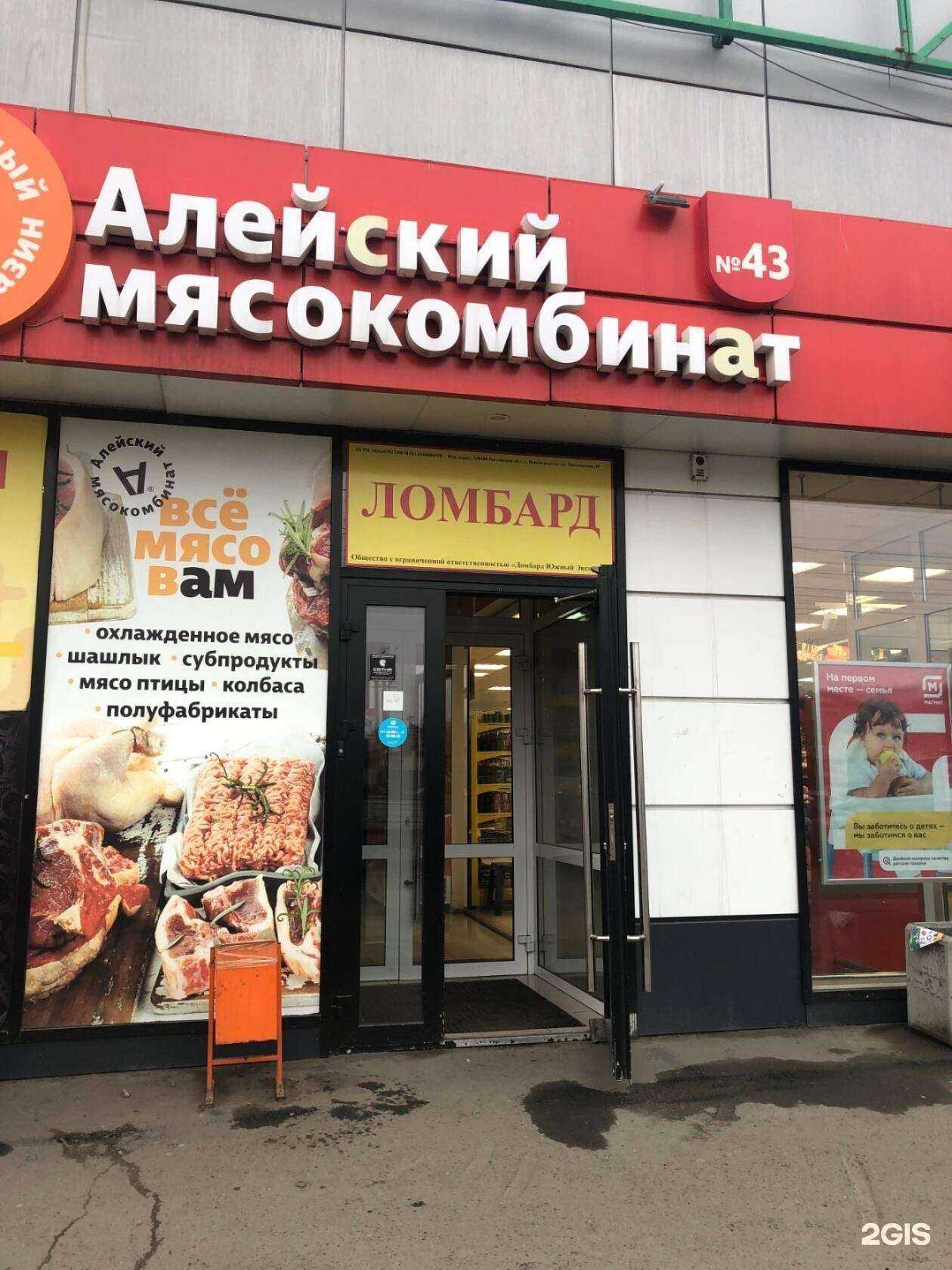 Отзывы на компанию Союз Ломбардов в г. Бийск c фото