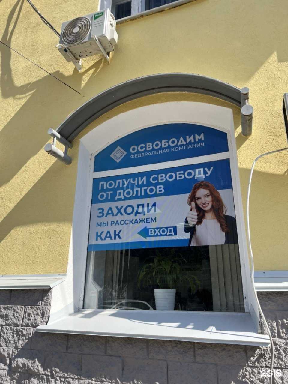 Отзывы на компанию Освободим в г. Уфа c фото