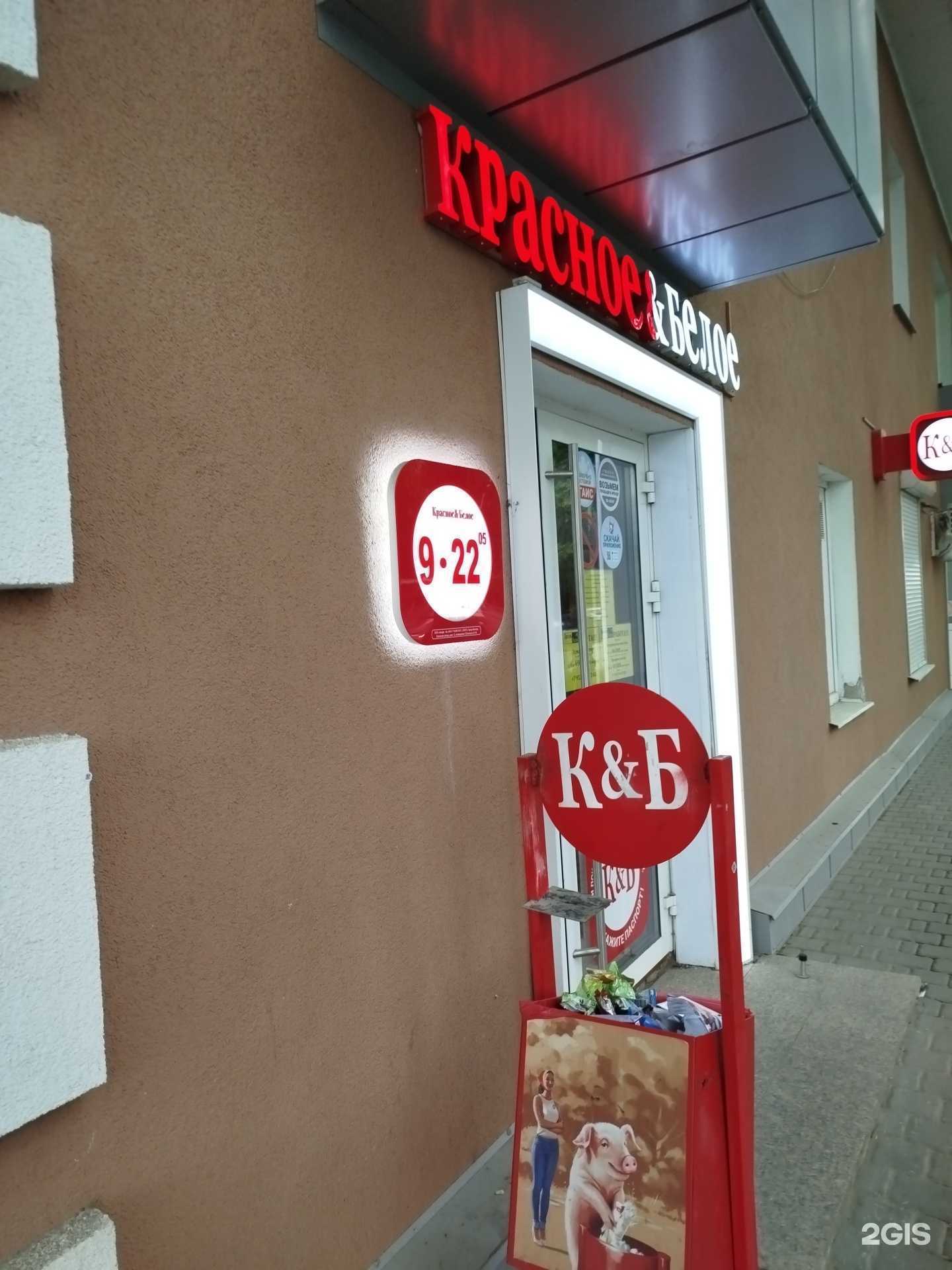 Отзывы на компанию Красное&белое в г. Елец c фото