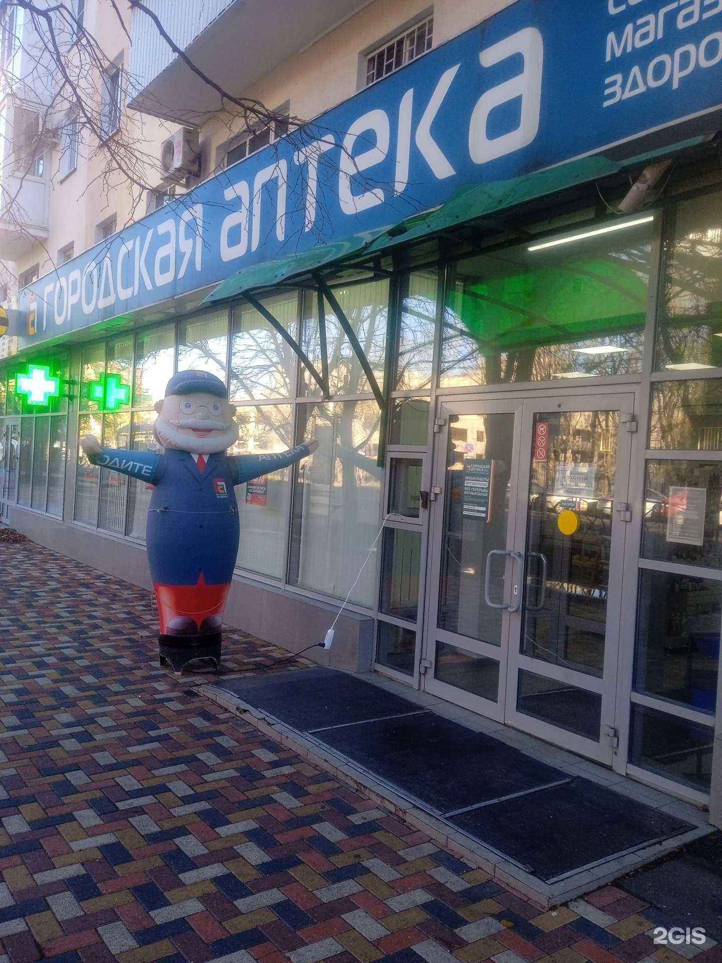 Отзывы на компанию Городская аптека в Ставрополе c фото