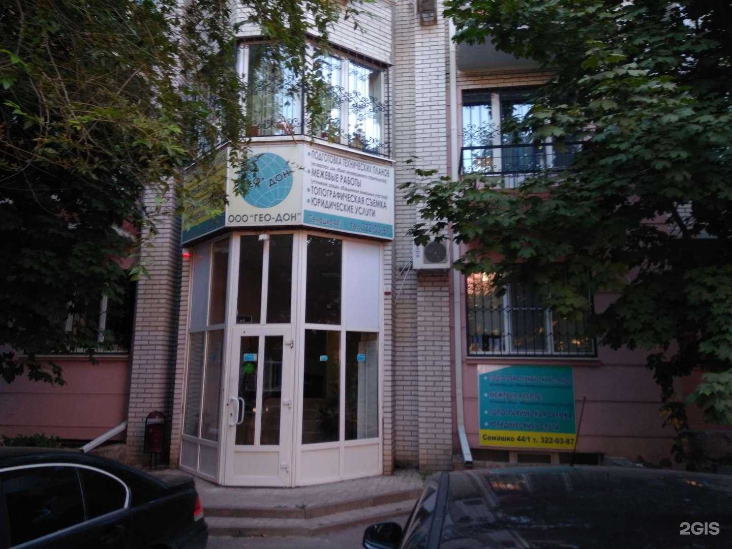 Отзывы на компанию Гео-Дон в Ростове-на-Дону c фото