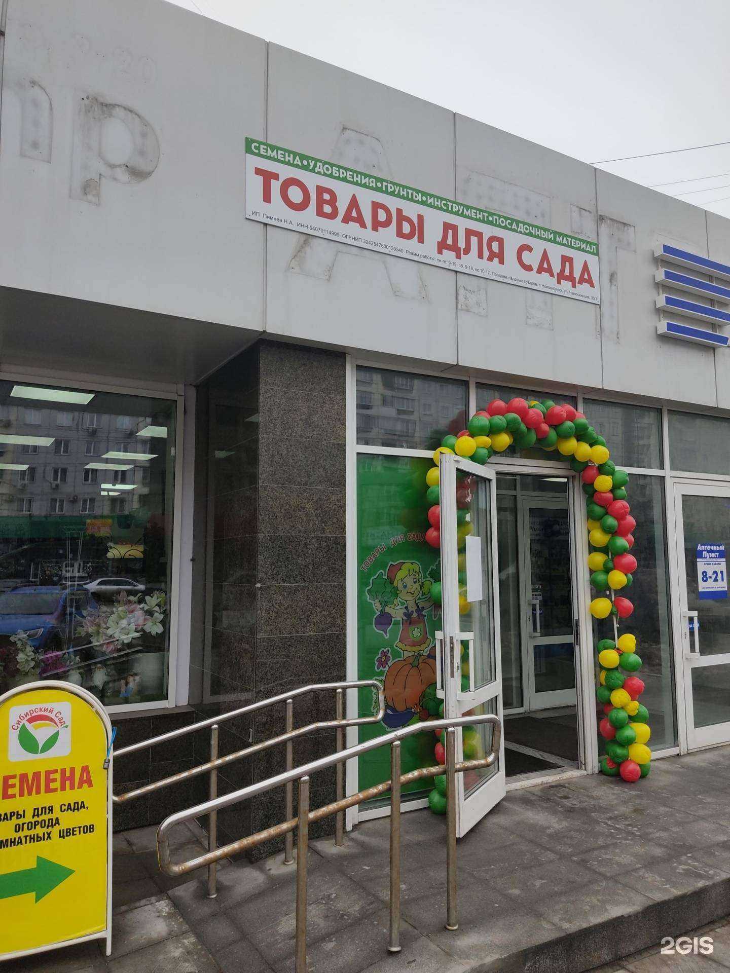 Отзывы на компанию Сибирский сад в г. Новосибирск c фото