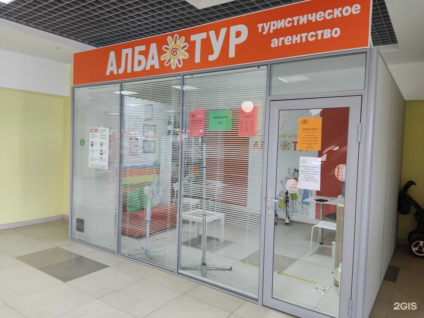 Отзывы на компанию Алба-тур в Королёве c фото