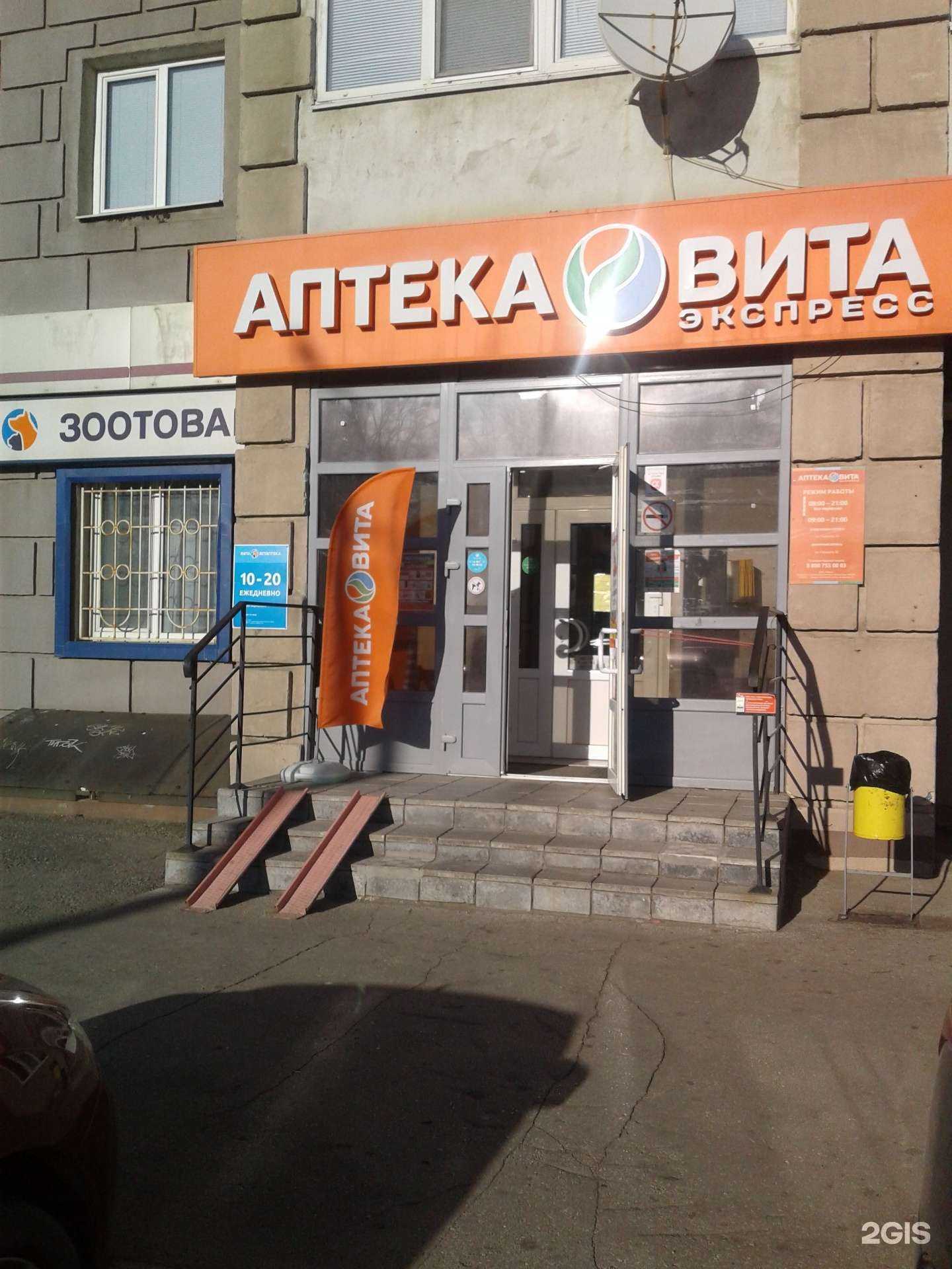 Отзывы на компанию Вита в Новокуйбышевске c фото