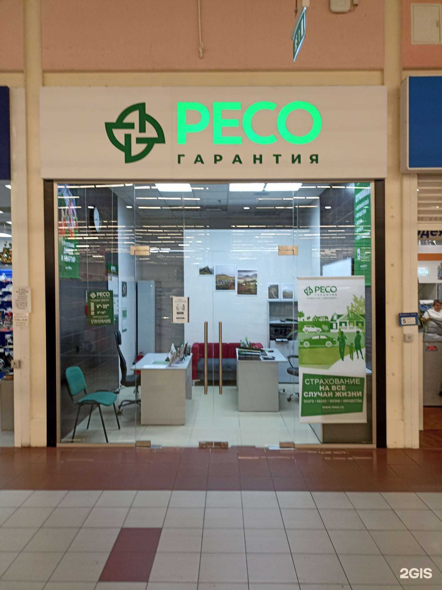 Отзывы на компанию РЕСО-Гарантия в г. Санкт-Петербург c фото