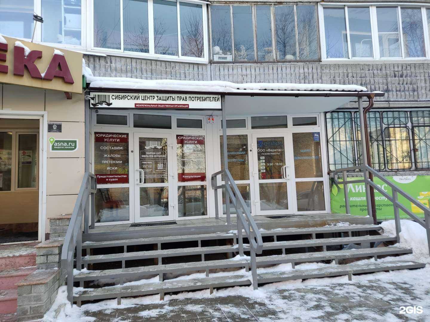 Отзывы на компанию Веритас в г. Барнаул c фото