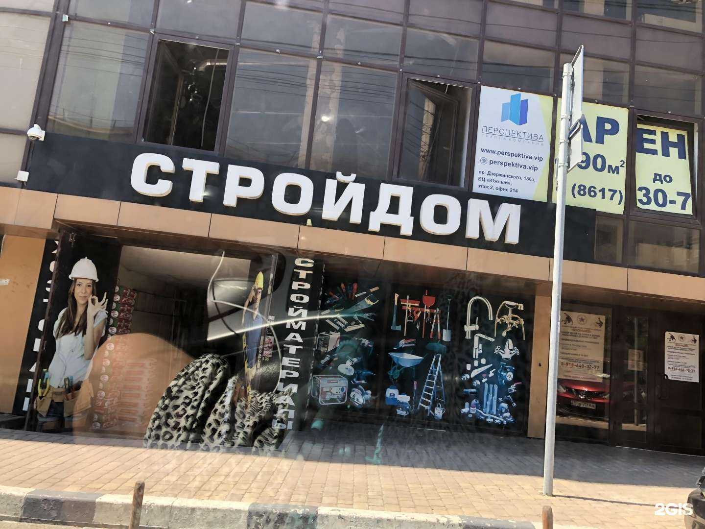 Отзывы на компанию Стройдом в Новороссийске c фото