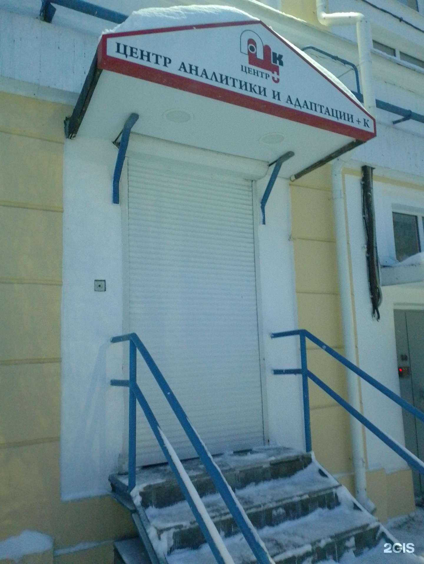 Отзывы на компанию Центр аналитики и адаптации+ К в г. Мурманск c фото