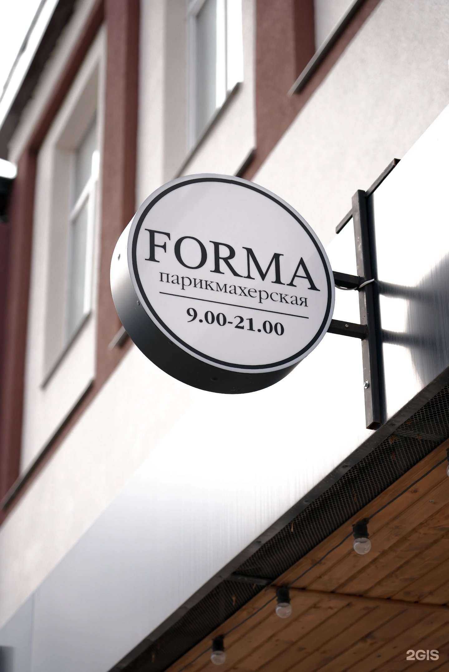 Отзывы на компанию Forma в Саратове c фото