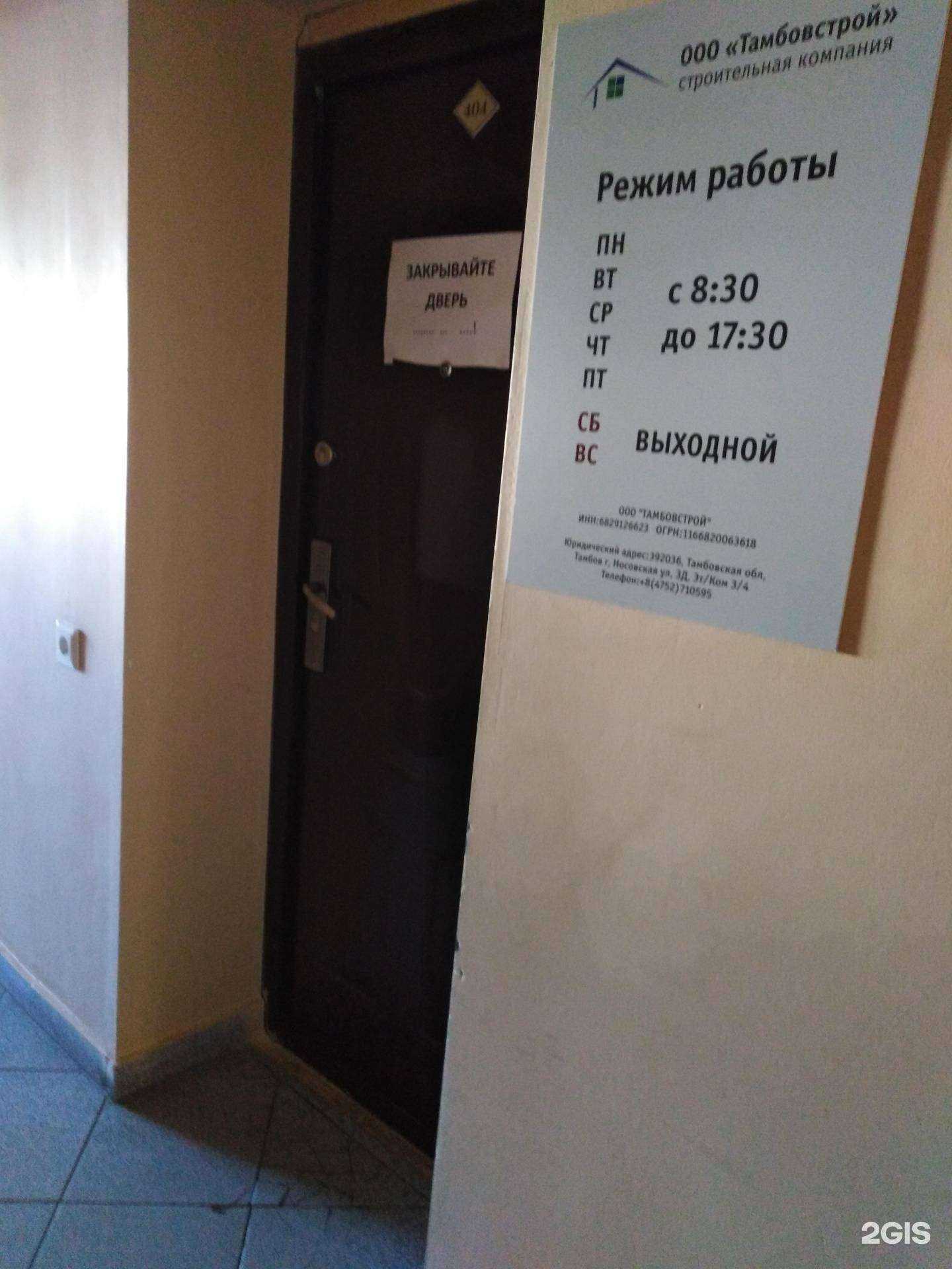 Отзывы на компанию Осирис в Тамбове c фото