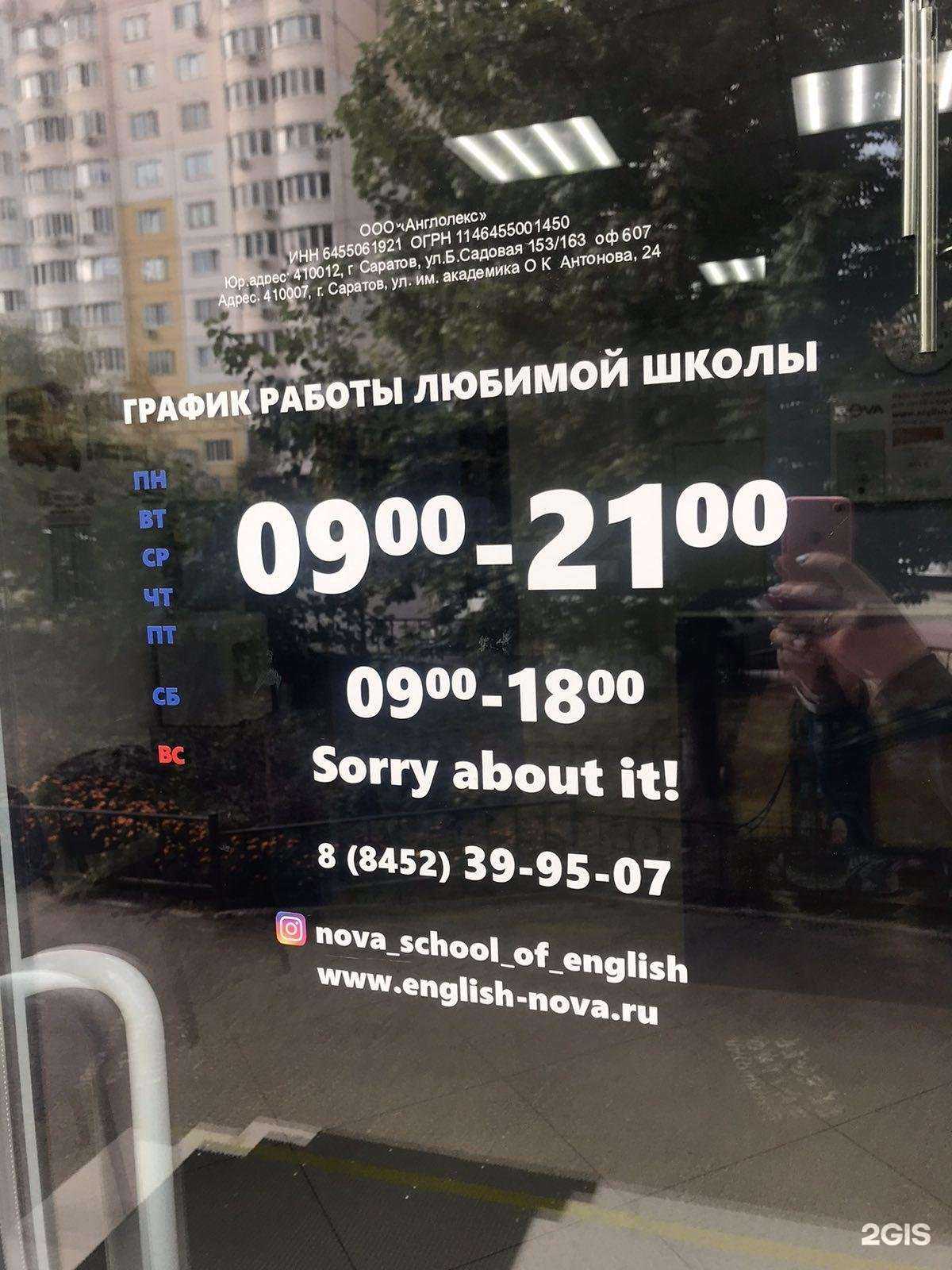 Отзывы на компанию Nova в г. Саратов c фото