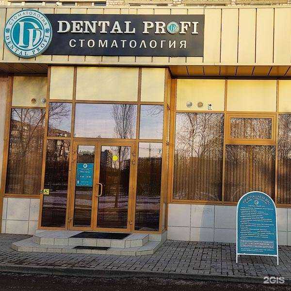 Отзывы на компанию Дентал профи в Волжском c фото