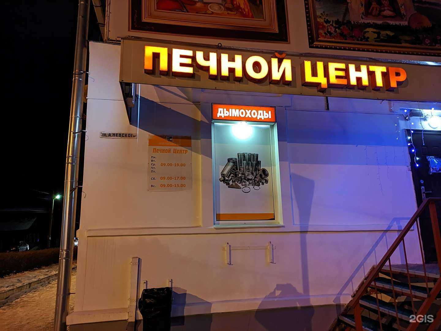 Отзывы на компанию Печной Центр в Боровичах c фото - фотография 2 из 2