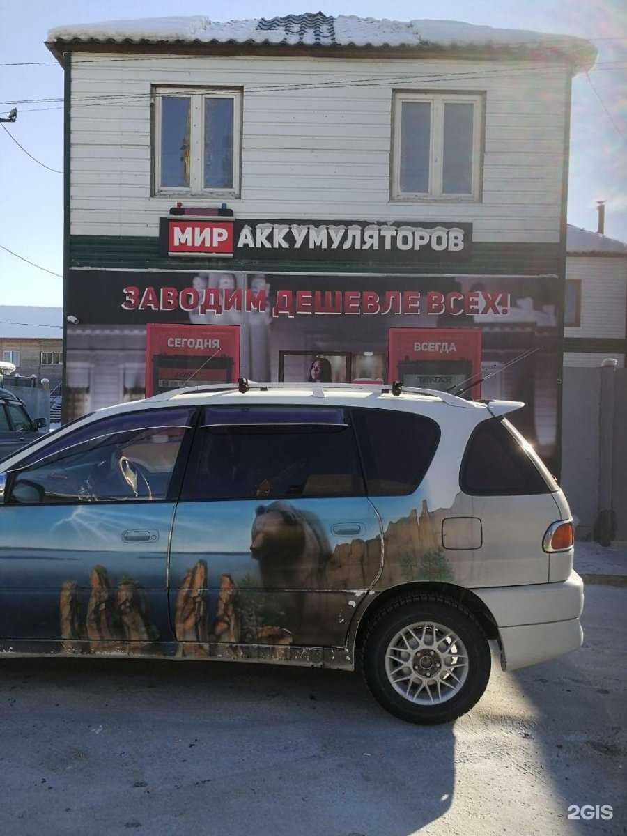 Отзывы на компанию Мир аккумуляторов в Якутске c фото