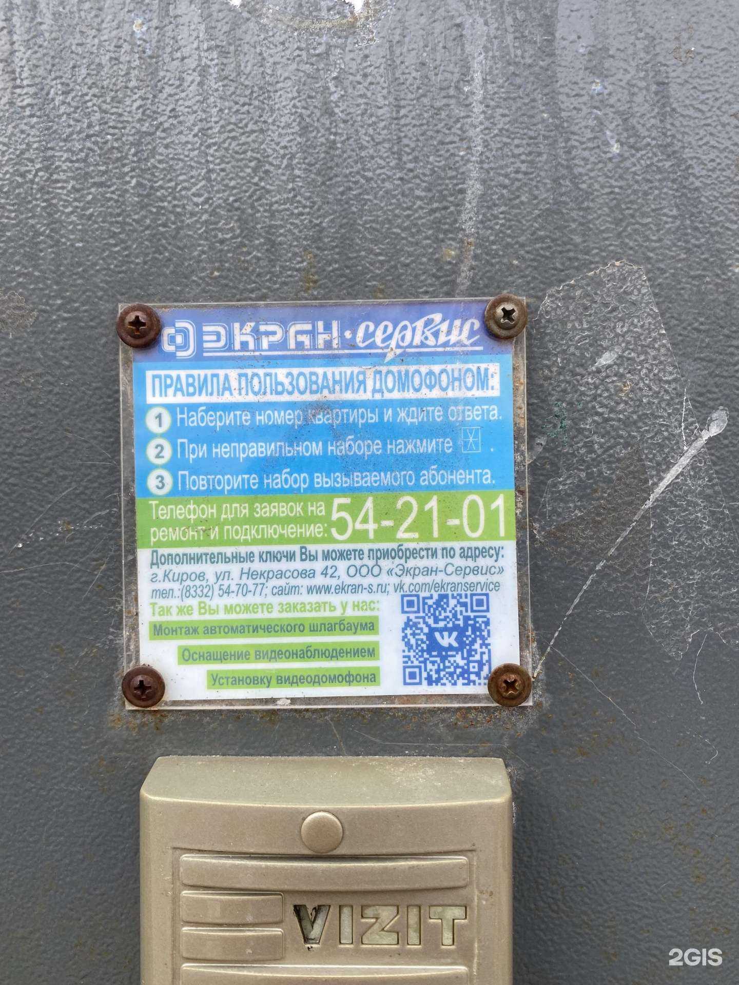 Отзывы на компанию Экран-Сервис в г. Киров c фото