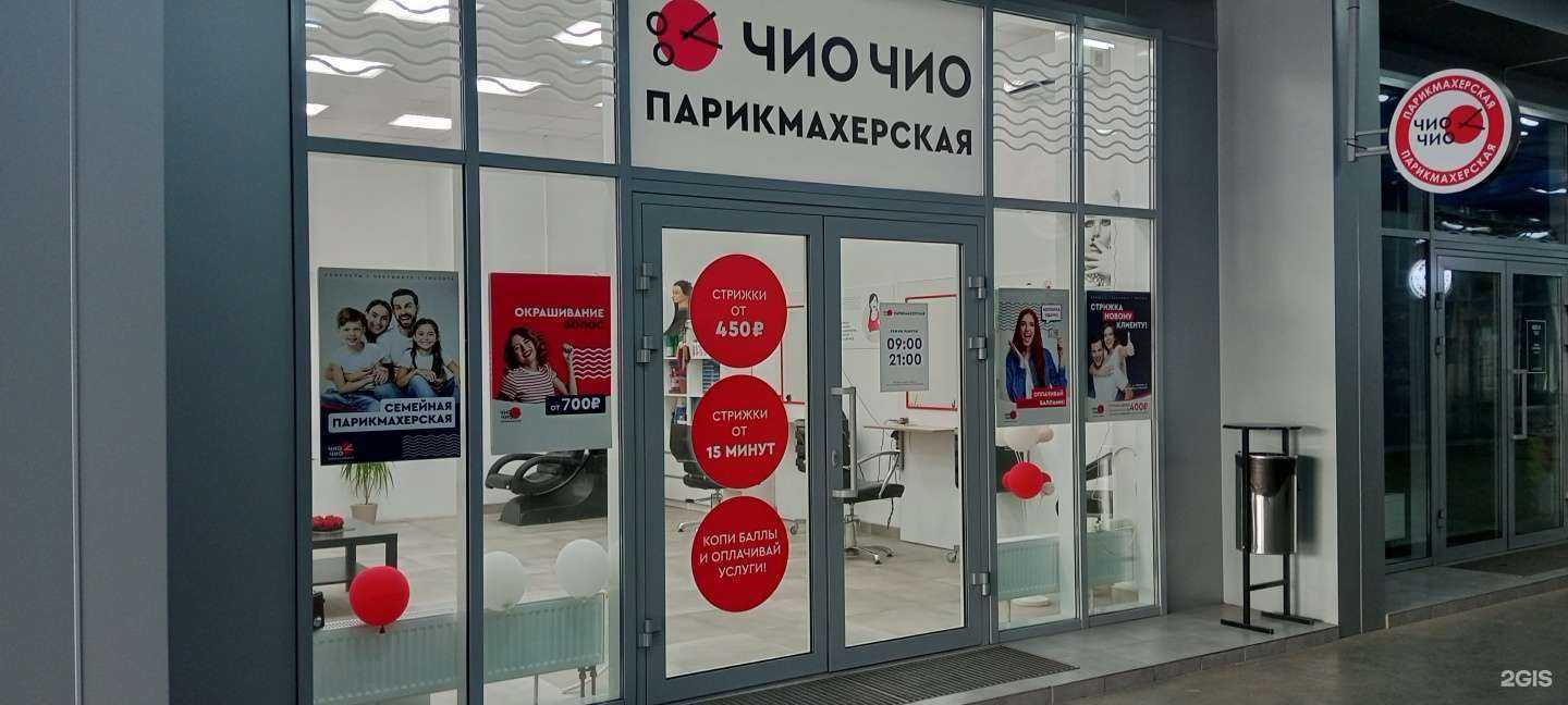 Отзывы на компанию Чио Чио в Краснодаре c фото