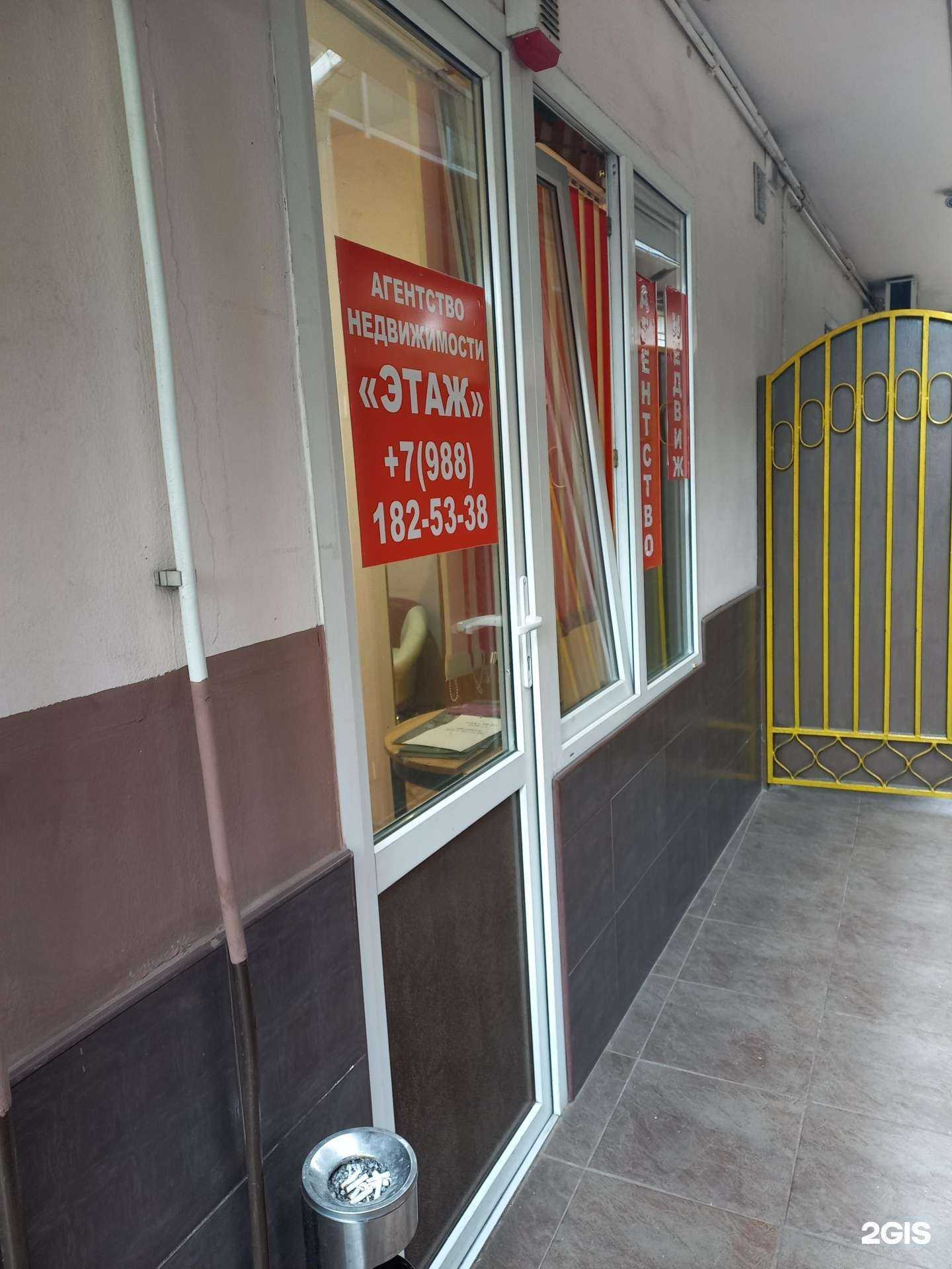 Отзывы на компанию Этаж в Сочи c фото