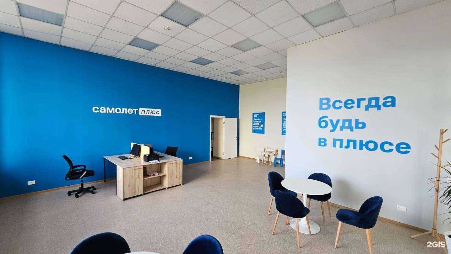 Отзывы на компанию Самолет Плюс в Краснодаре c фото