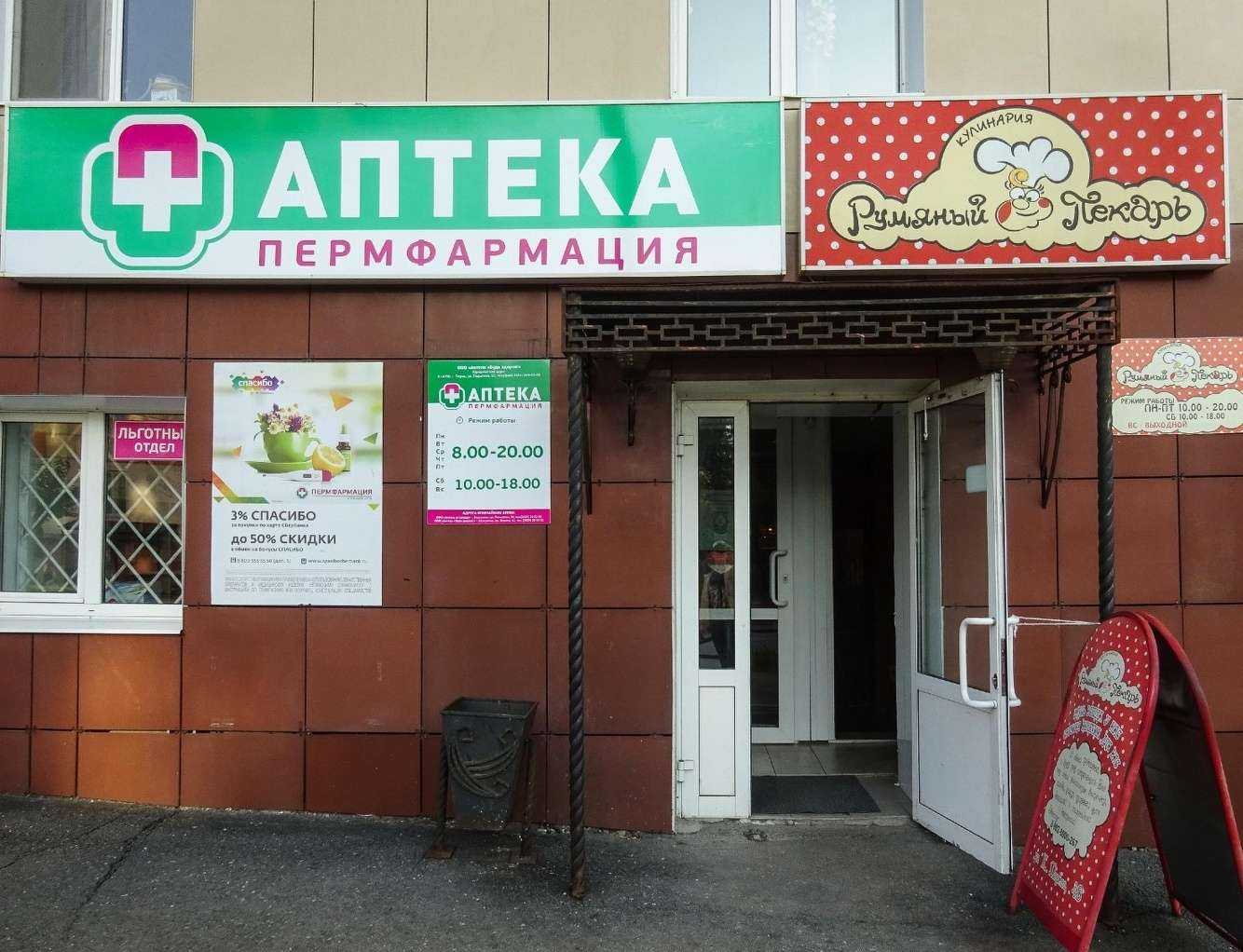 Отзывы на компанию Пермфармация в Березниках c фото