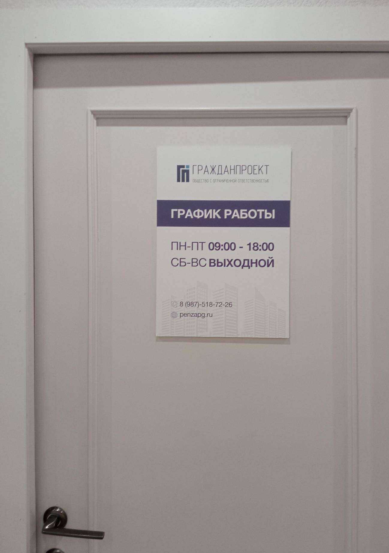 Отзывы на компанию Гражданпроект в г. Пенза c фото