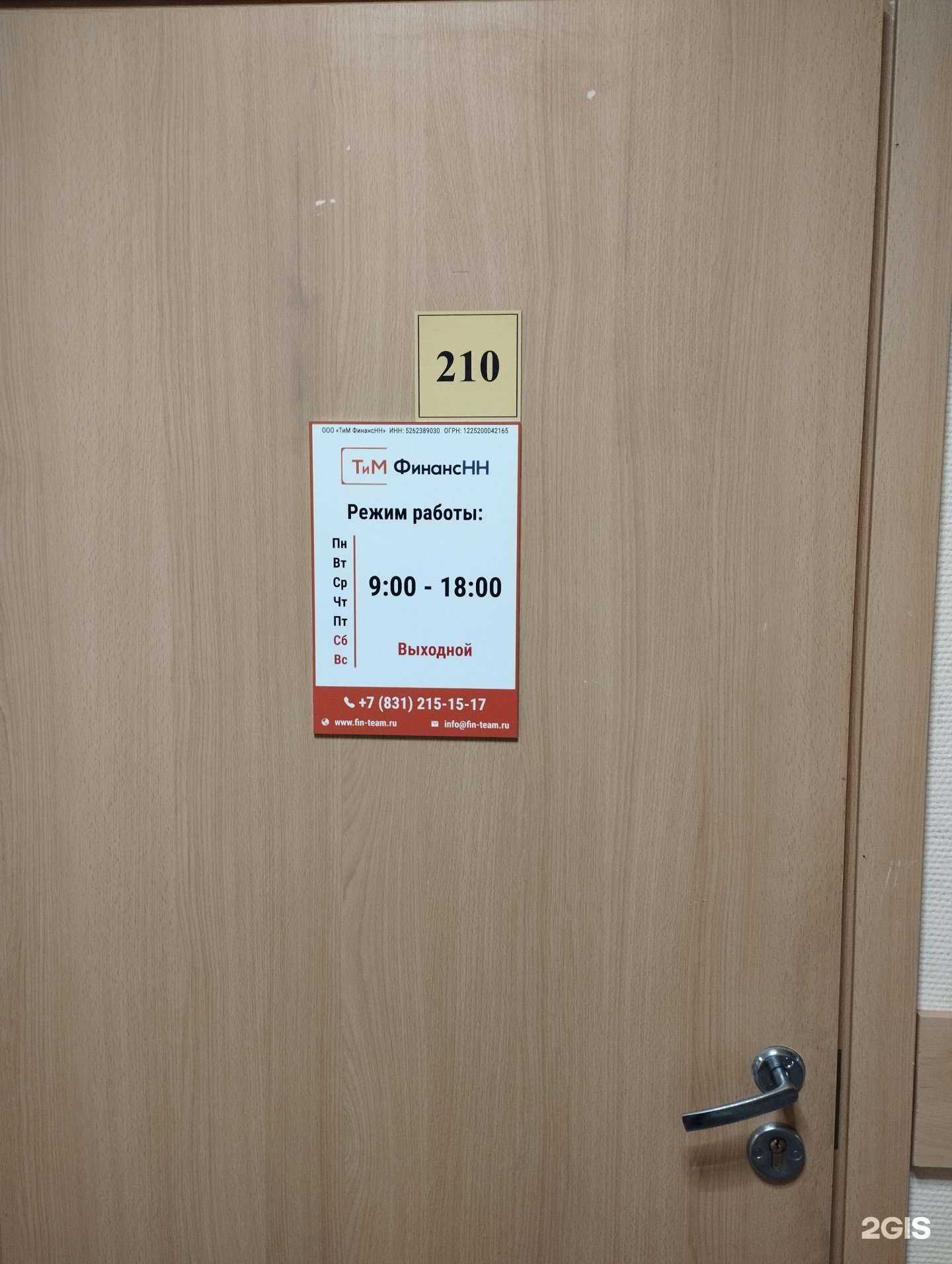Отзывы на компанию Тим ФинансНН в г. Нижний Новгород c фото