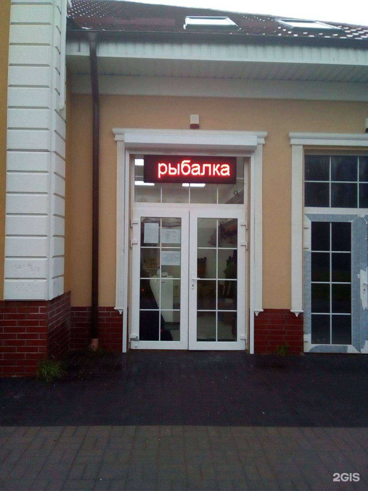 Отзывы на компанию Магазин по продаже товаров для рыбалки и проката лодок и палаток в Гурьевске c фото