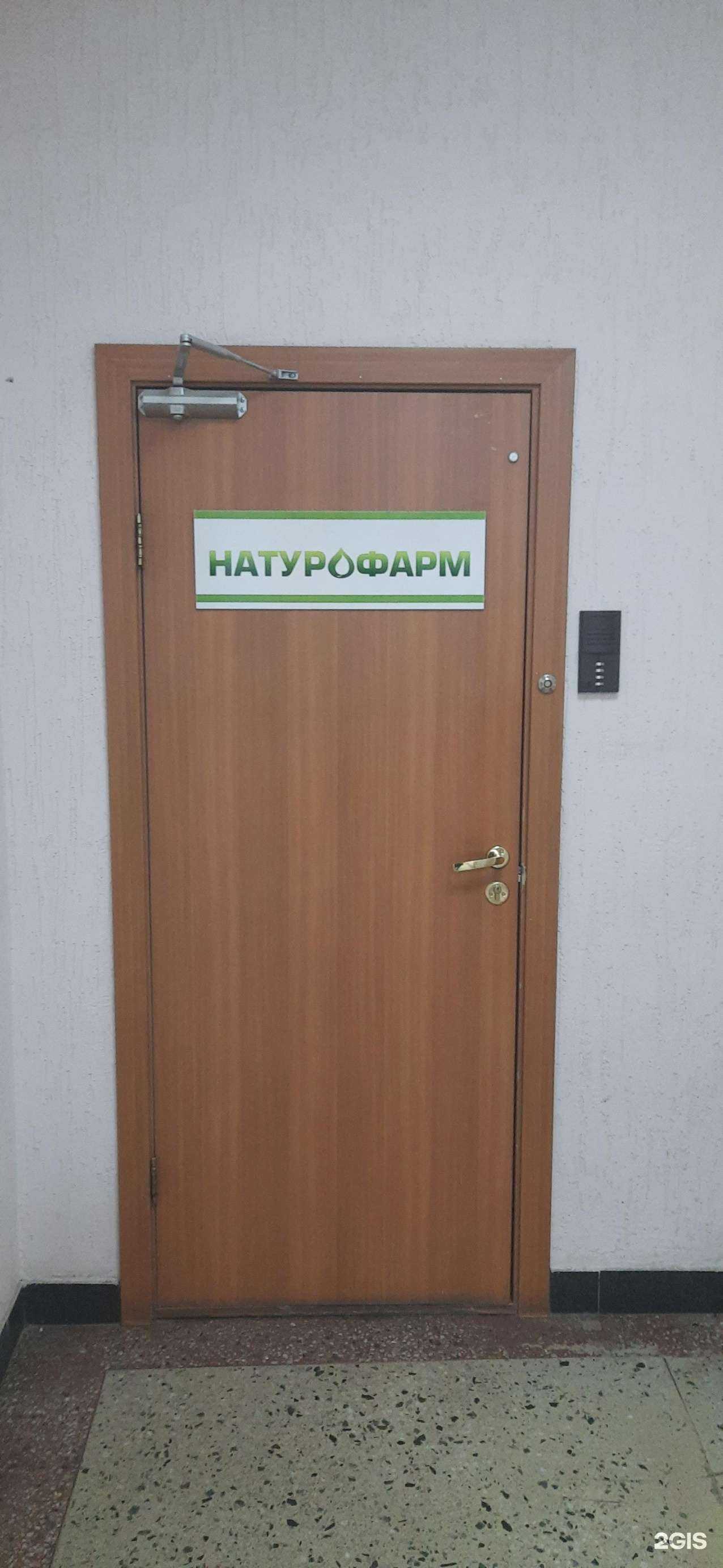 Отзывы на компанию Натурофарм в Новосибирске c фото