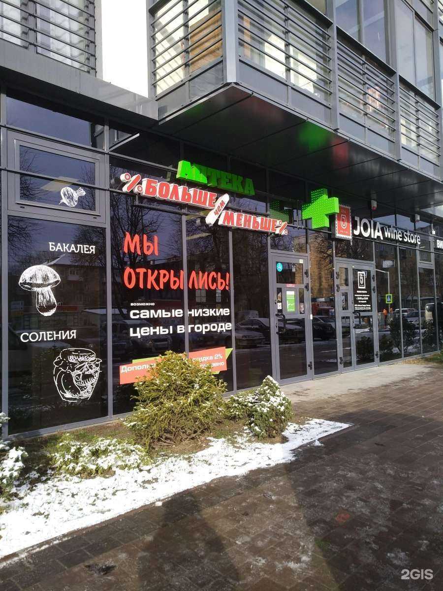 Отзывы на компанию Аптекаbm.ru в Калининграде c фото - фотография 2 из 3