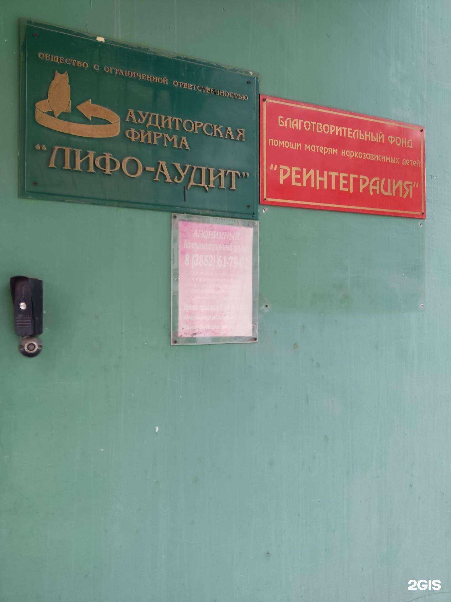 Отзывы на компанию Лифо-аудит в Барнауле c фото