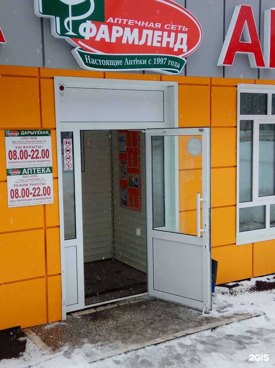 Отзывы на компанию Фармленд в Уфе c фото