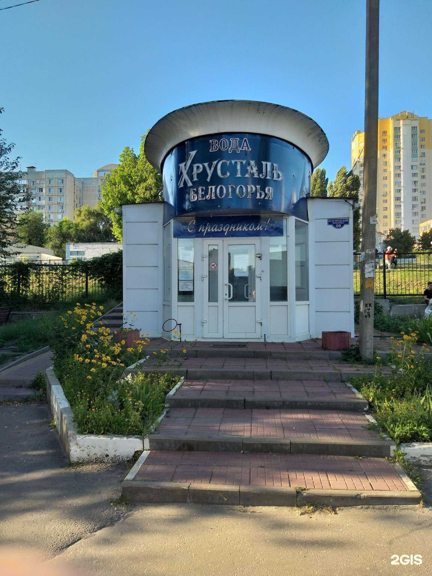 Отзывы на компанию Хрусталь Белогорья в г. Белгород c фото