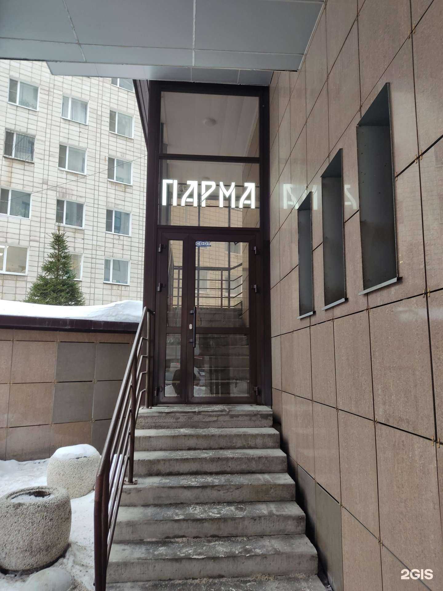 Отзывы на компанию Парма в Перми c фото