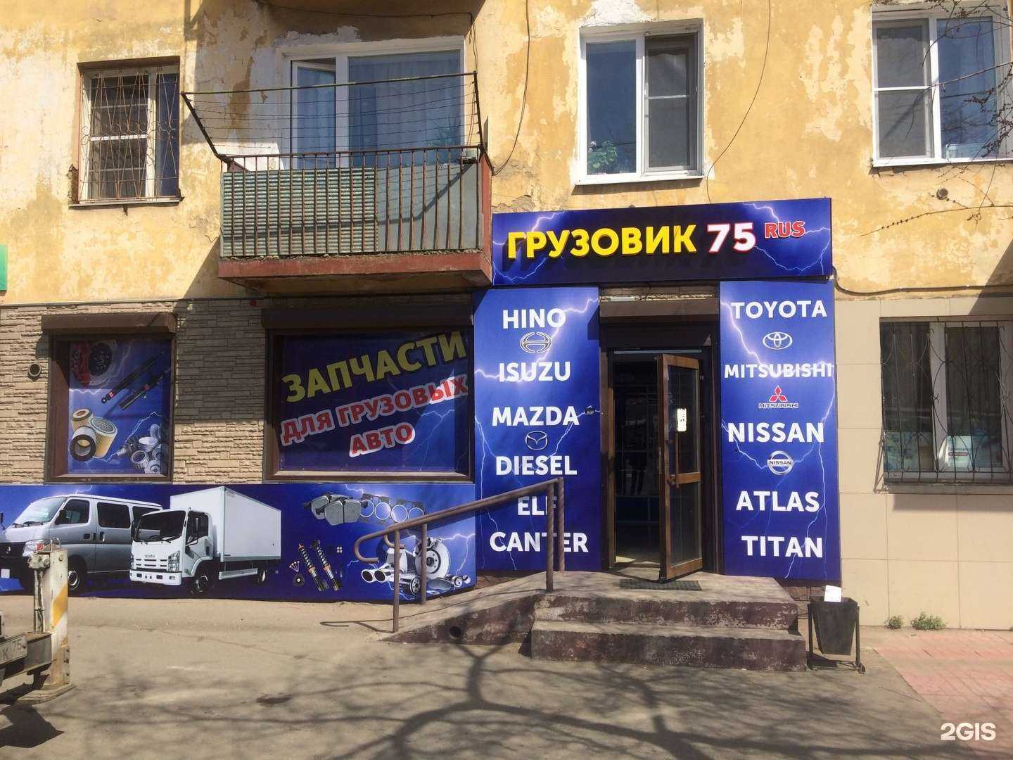 Отзывы на компанию Грузовик 75rus в Чите c фото