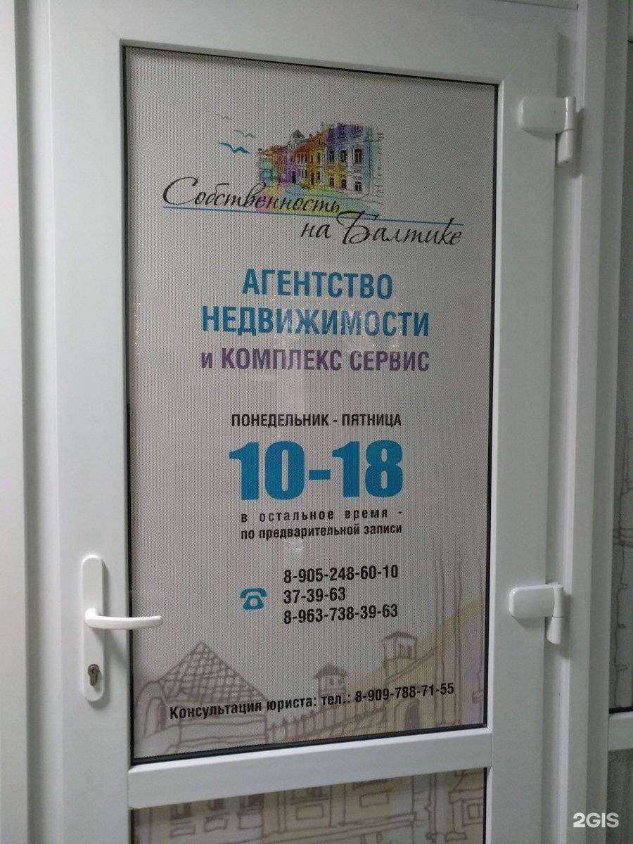 Отзывы на компанию Собственность на Балтике в г. Светлогорск c фото