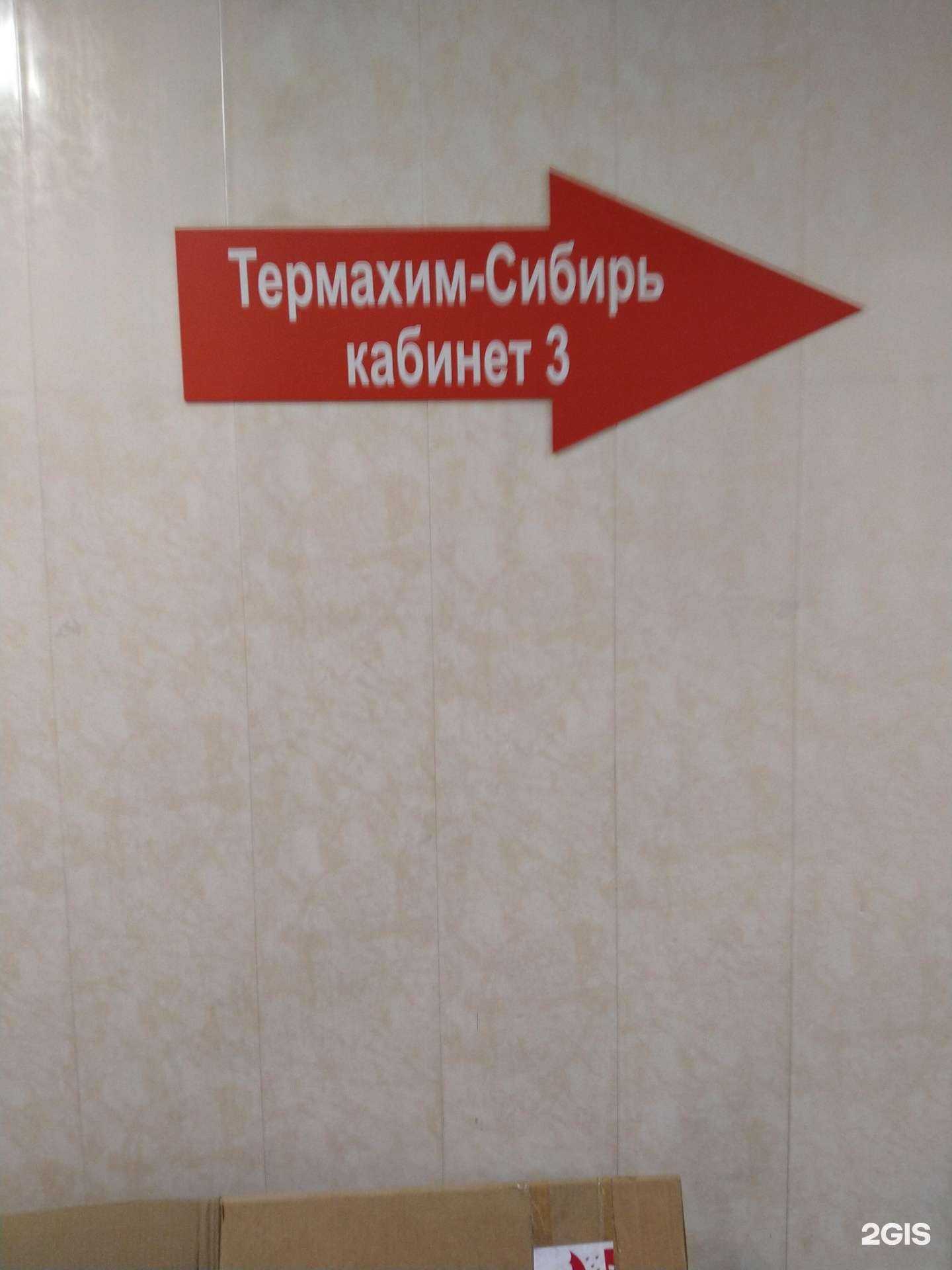 Отзывы на компанию Термахим-Сибирь в г. Новосибирск c фото