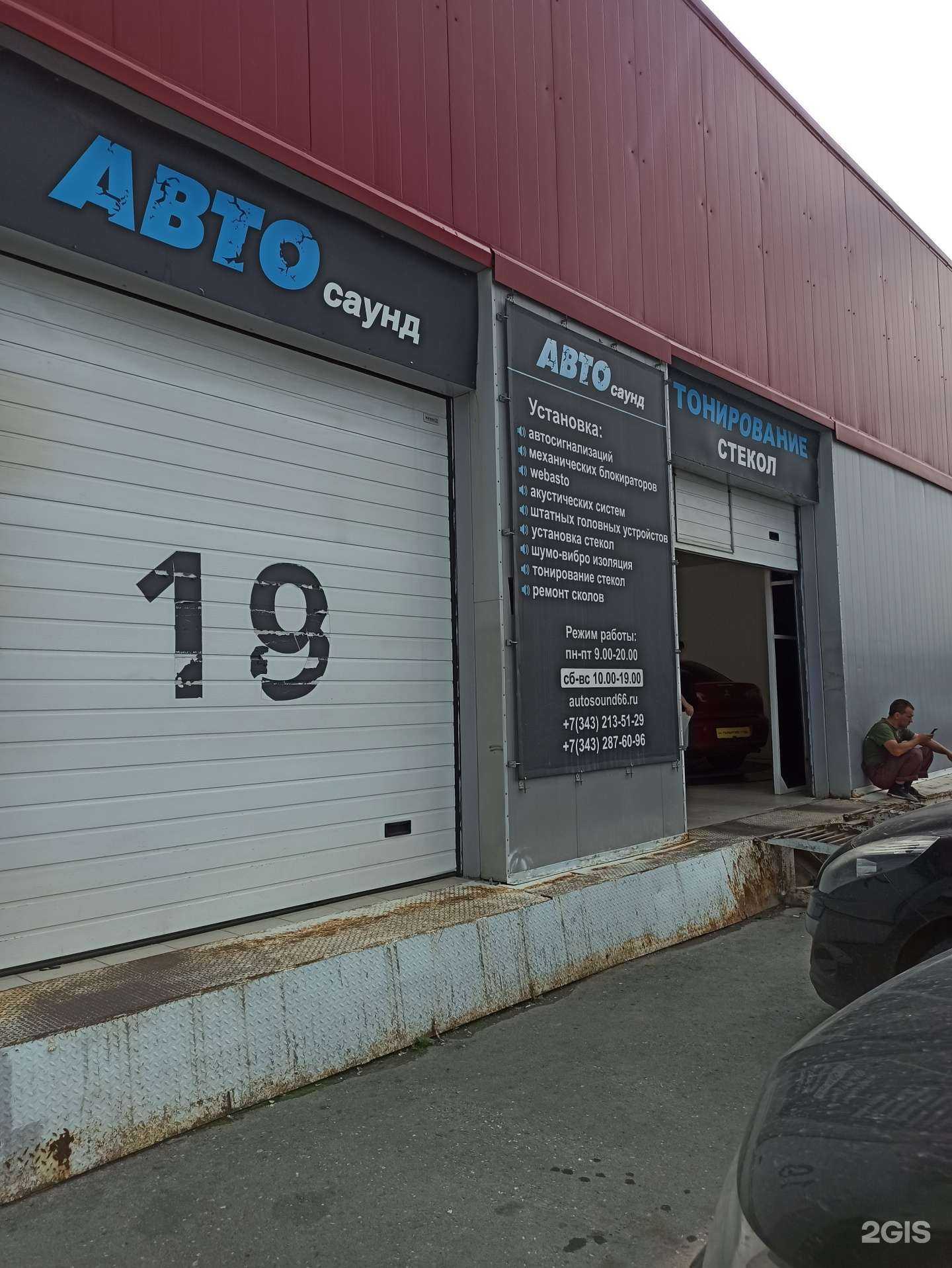 Отзывы на компанию Автосаунд в г. Екатеринбург c фото