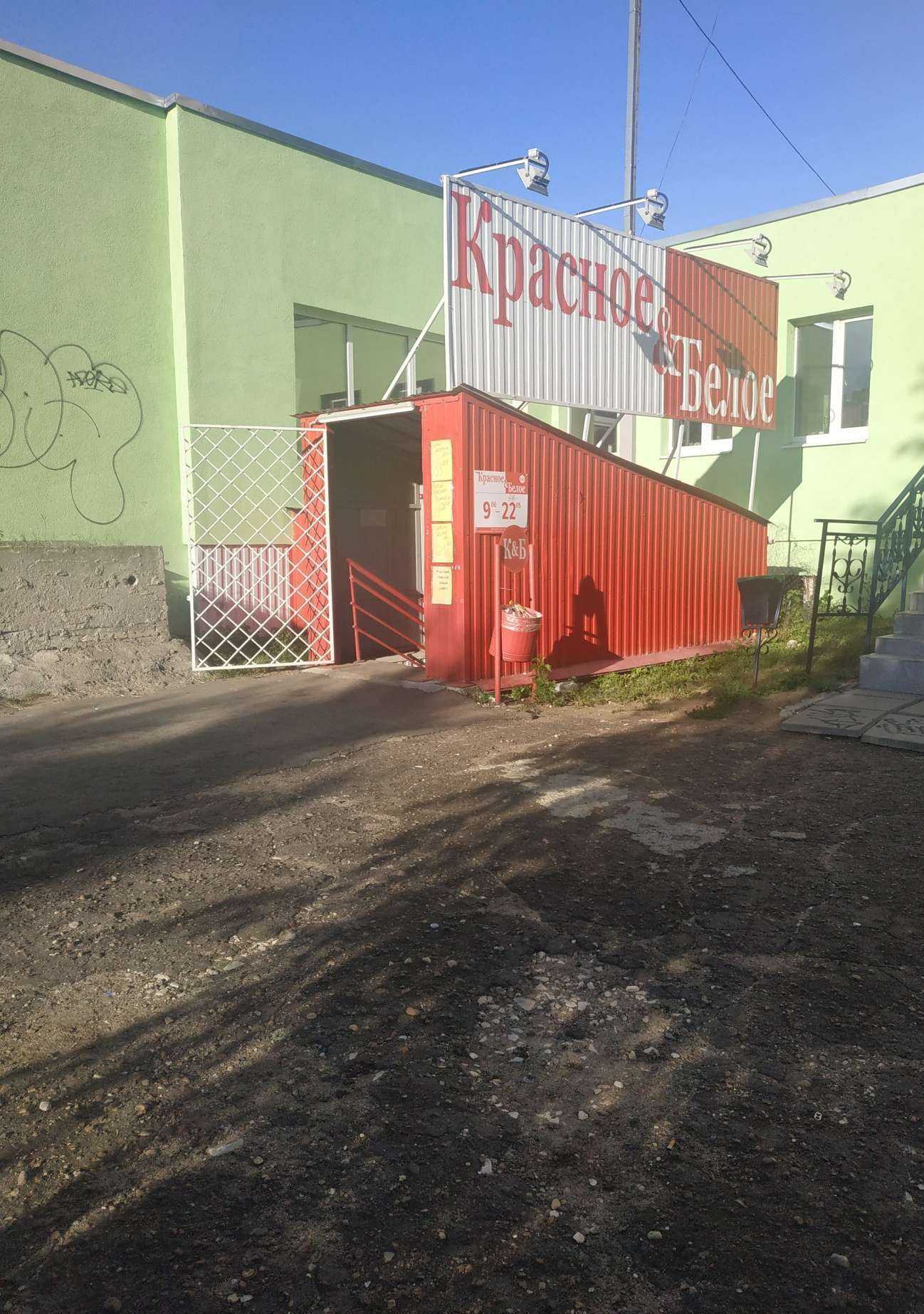 Отзывы на компанию Красное&Белое в г. Дзержинск c фото