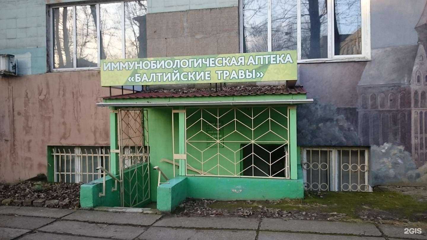 Отзывы на компанию Балтийские травы в Калининграде c фото