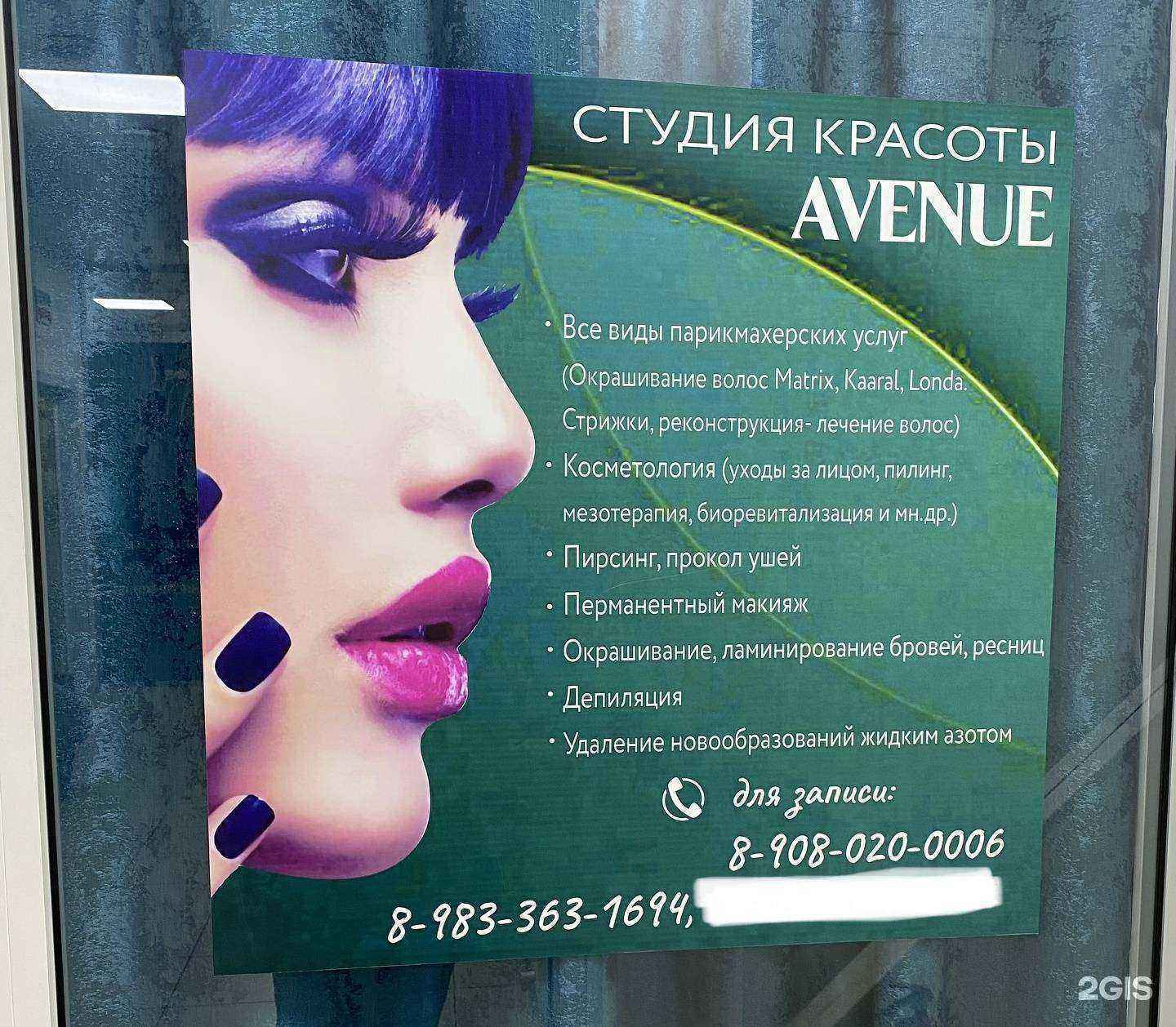 Отзывы на компанию Avenue в Минусинске c фото