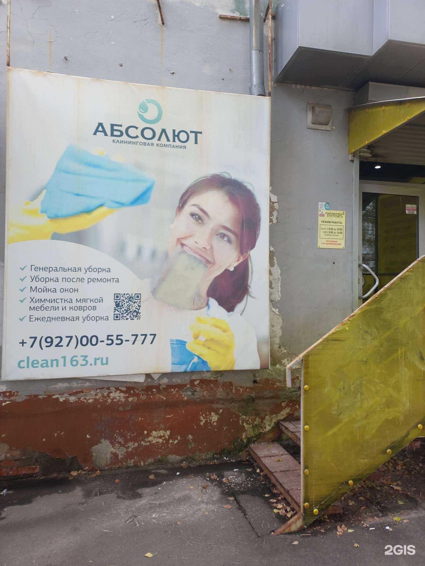 Отзывы на компанию CleanServis в г. Новокуйбышевск c фото