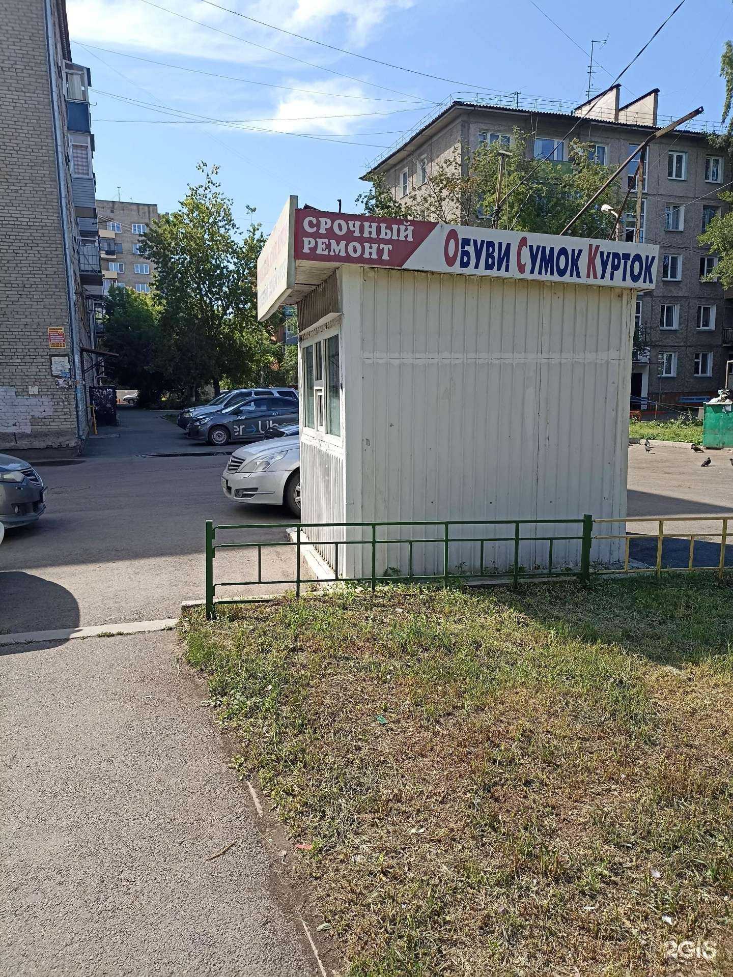 Отзывы на компанию Мастерская по ремонту обуви и изготовлению ключей в Красноярске c фото