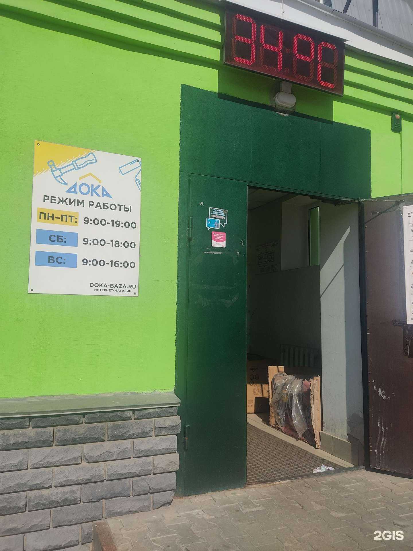 Отзывы на компанию Дока в г. Арзамас c фото