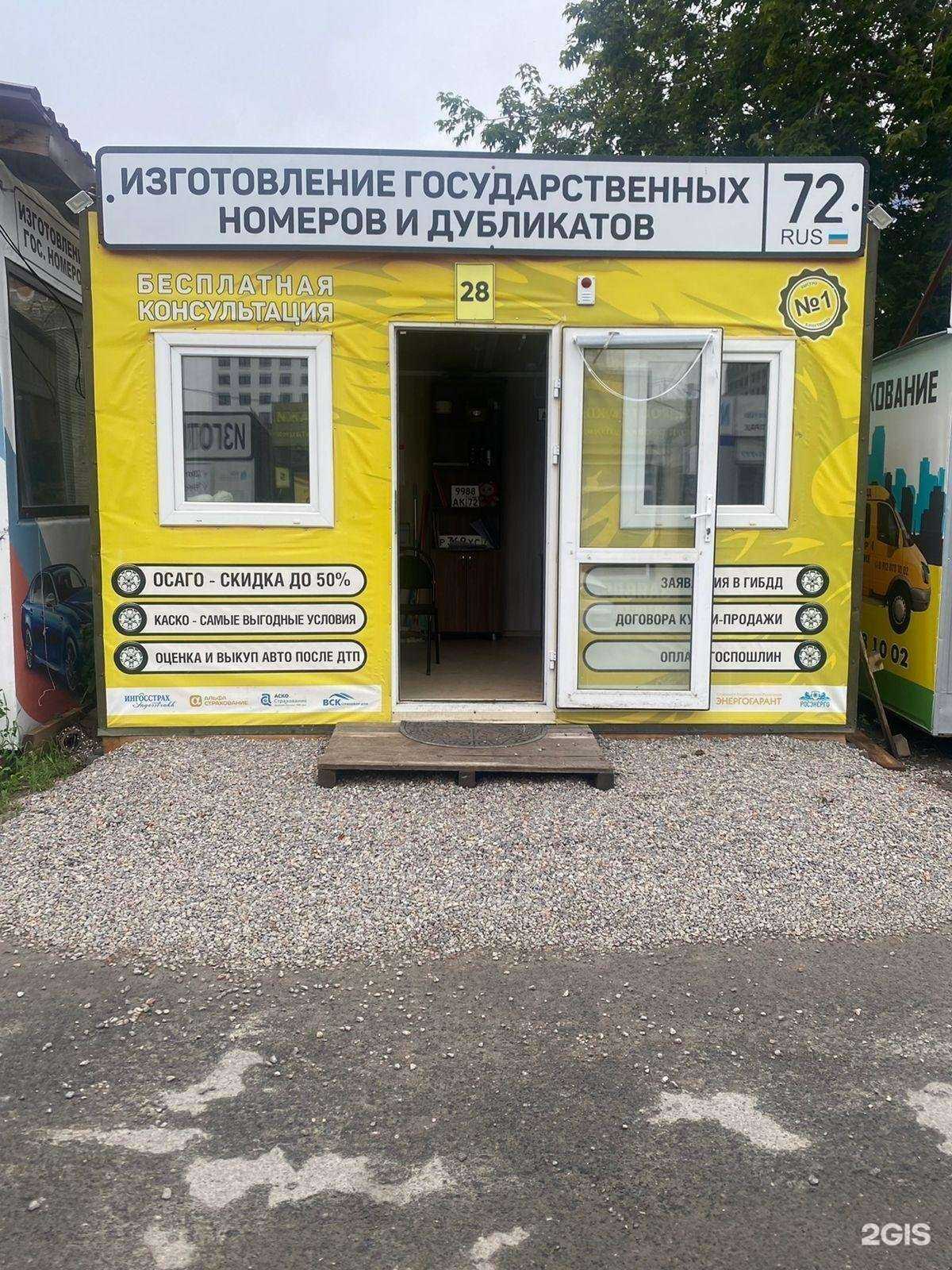 Отзывы на компанию Автономер 72 в г. Тюмень c фото