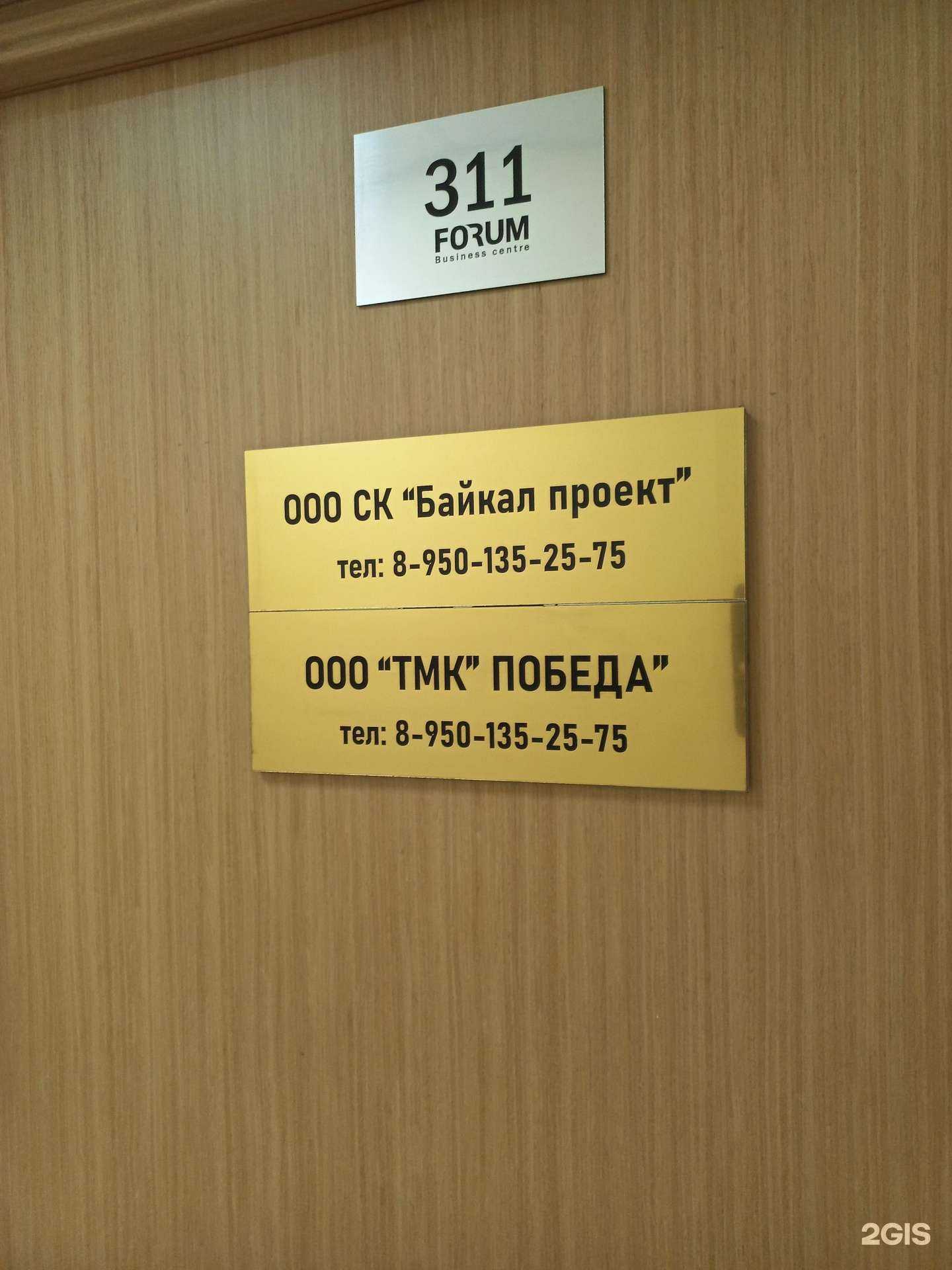 Отзывы на компанию Байкал проект в г. Иркутск c фото