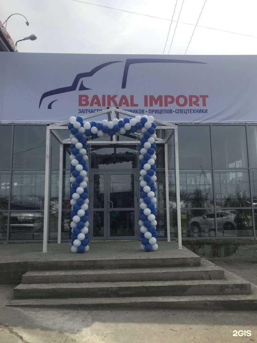 Отзывы на компанию Baikal Import в Иркутске c фото