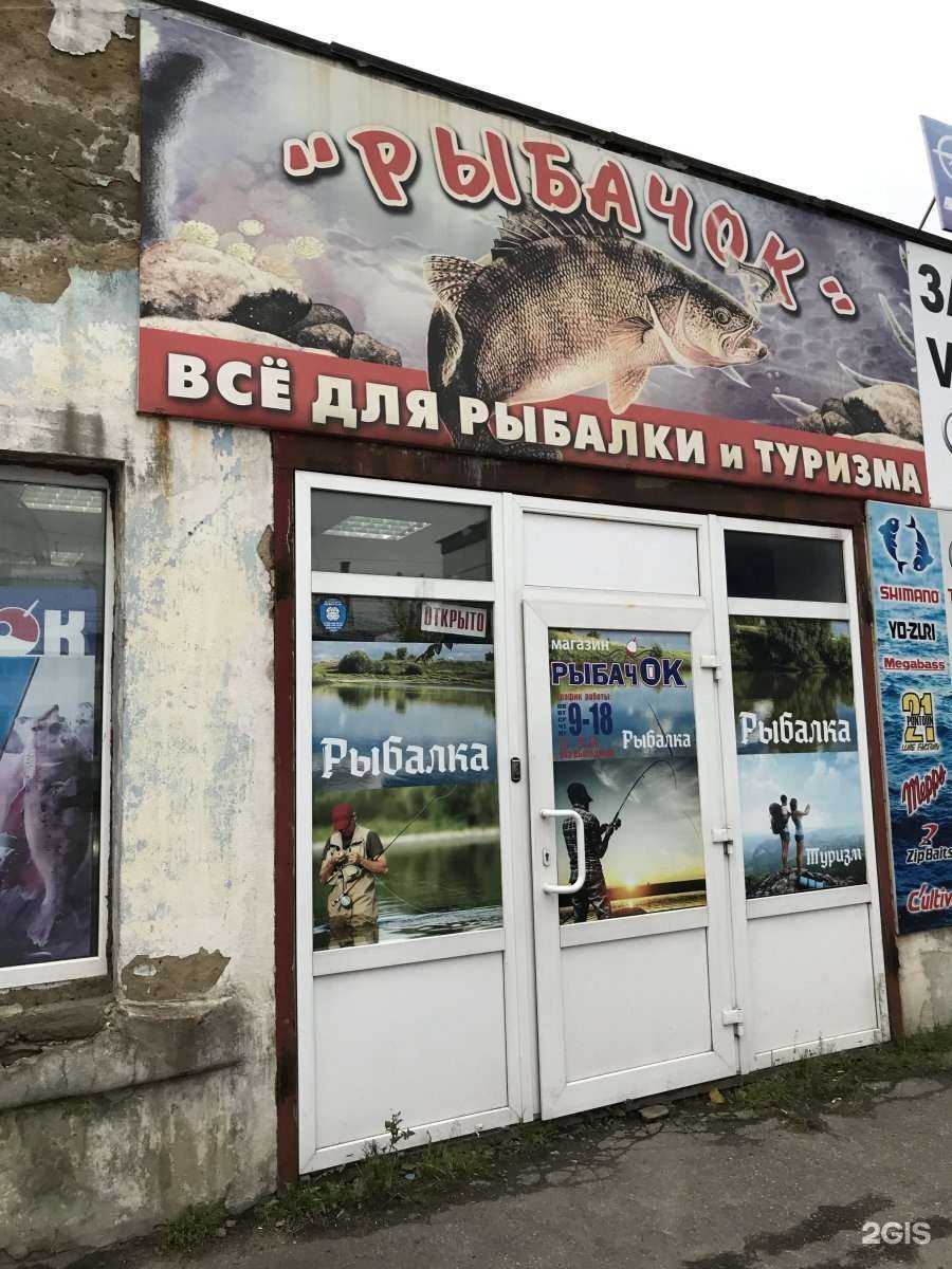 Отзывы на компанию Рыбачок в г. Новомосковск c фото