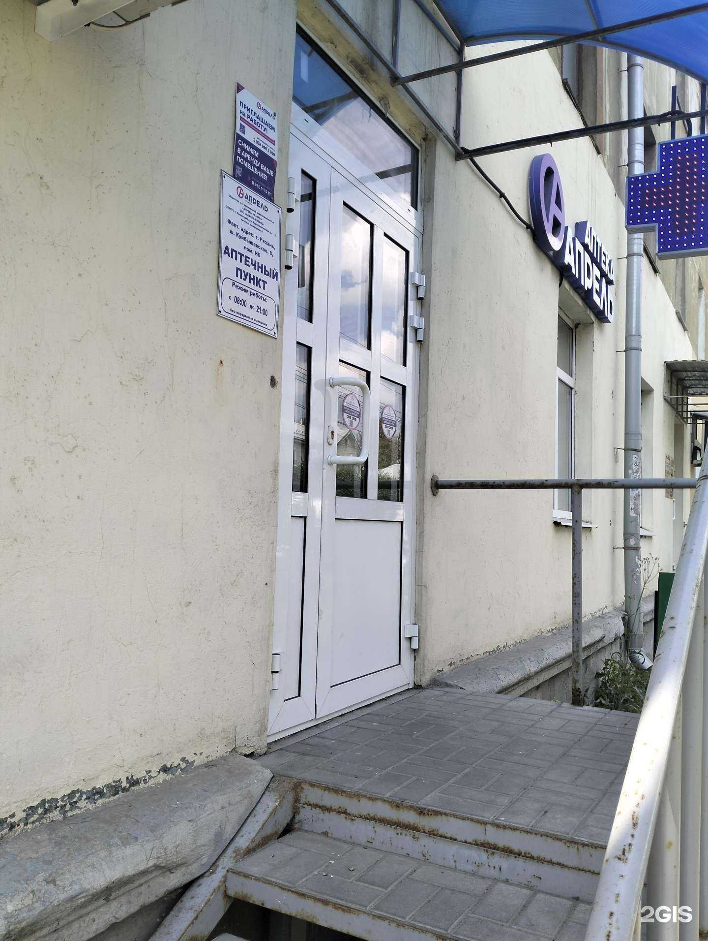 Отзывы на компанию Апрель в г. Рязань c фото