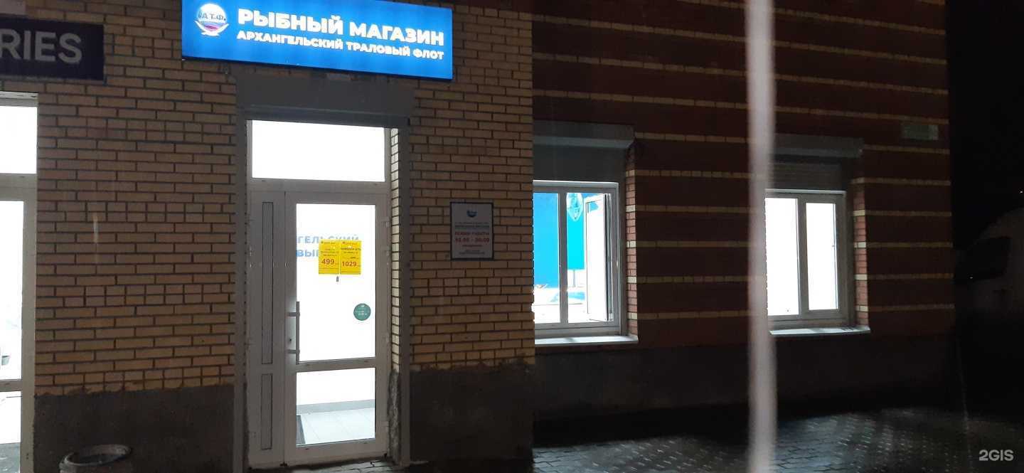 Отзывы на компанию Архангельский траловый флот в Архангельске c фото