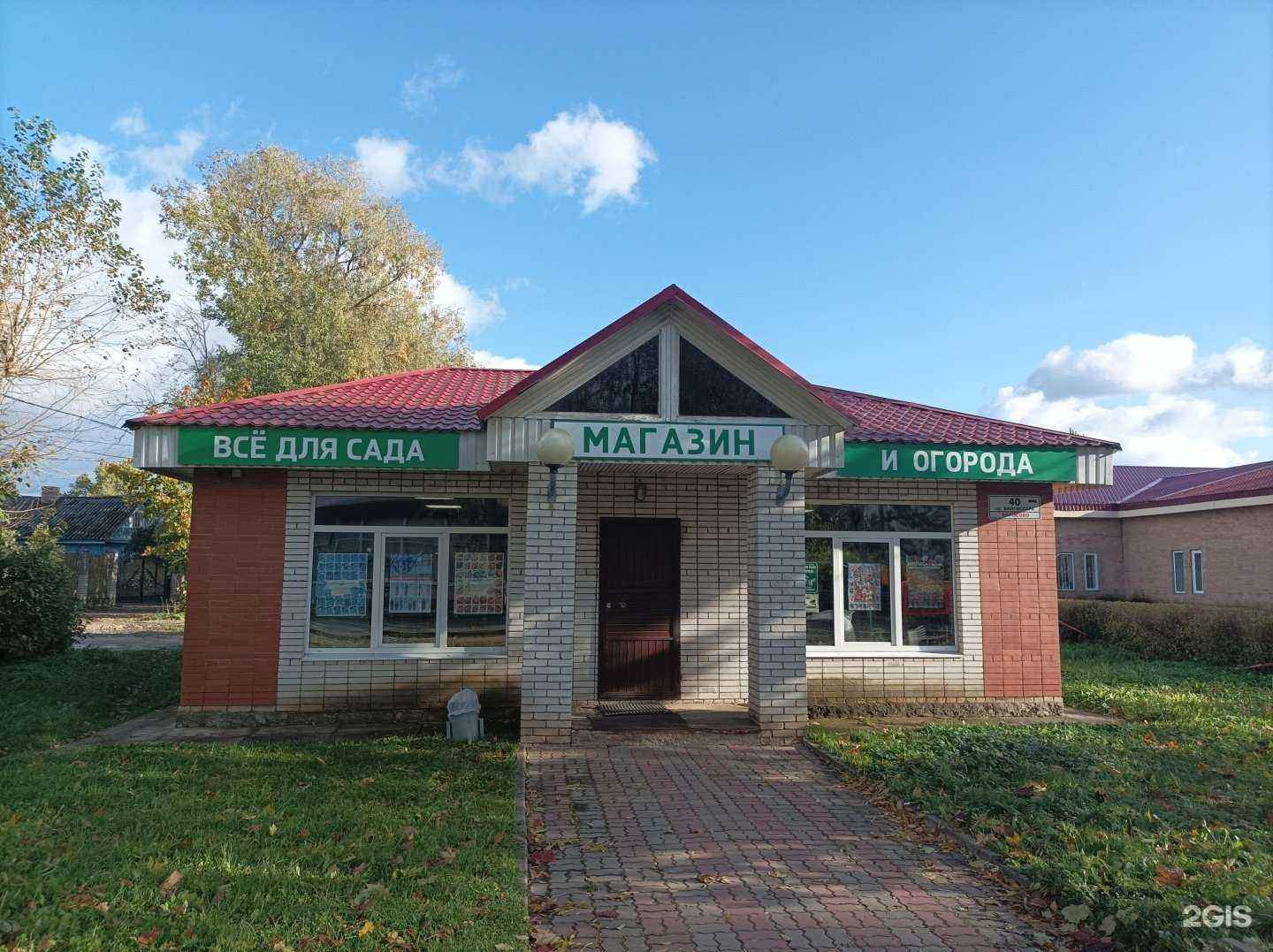 Отзывы на компанию Магазин товаров для сада и огорода в г. Волосово c фото