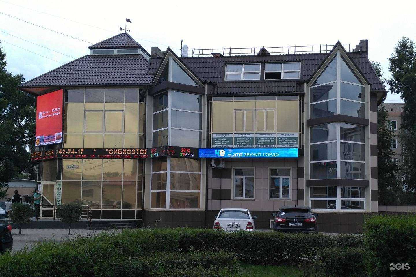 Отзывы на компанию Баланс в Минусинске c фото - фотография 2 из 2